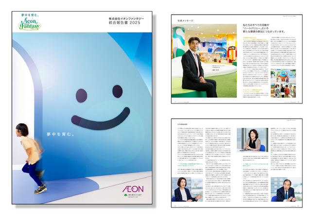 「株式会社イオンファンタジー　統合報告書2025」を発行
