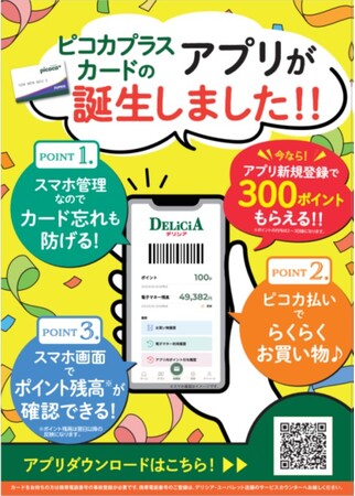モバイルピコカプラスアプリ リリースについて