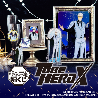 フクヤキャラ福くじ アニメ「TO BE HERO X」12月20日(土)より展開開始