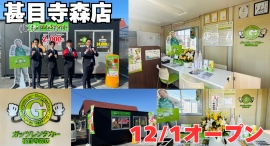 ガッツレンタカー甚目寺森店(愛知県)がOPEN! ガッツレンタカー甚目寺森店(愛知県)がOPEN!