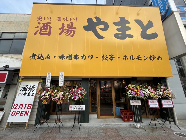 【新店舗開業のお知らせ】 「大衆酒場 やまと 一宮駅前店」12月1日（月）グランドオープン