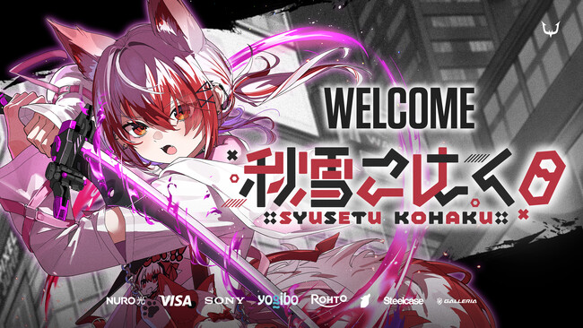 プロeスポーツチーム「REJECT」 ストリーマー部門に「秋雪こはく」が加入