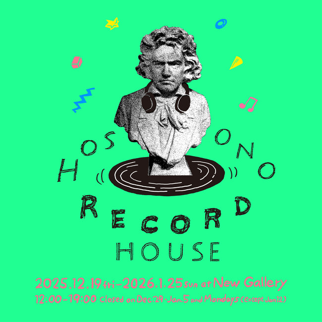 細野晴臣の“いま”をアナログで辿るポップアップストア『Hosono Record House』が神保町・New Galleryにオープン