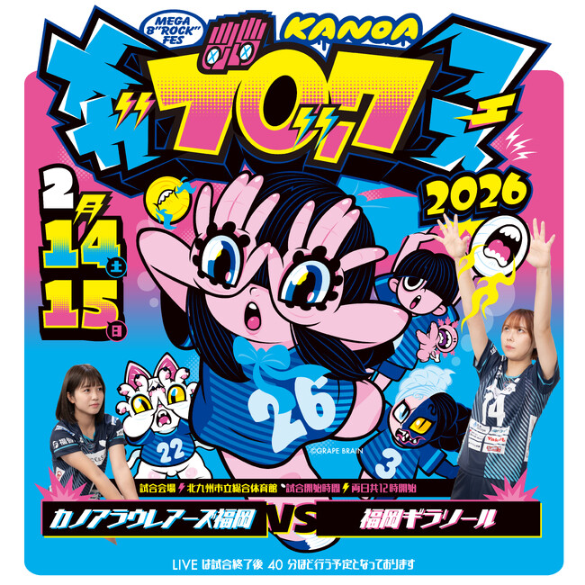 【2/14・15】KANOA MEGA BROCK FES 2026 開催決定!