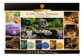 天川村限定パッケージ(正面) 天川村限定パッケージ(正面)