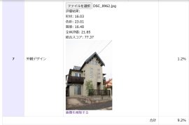 AI査定の評価画面1 AI査定の評価画面1