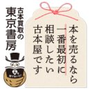 本を売るなら最初に相談したい古本屋 本を売るなら最初に相談したい古本屋