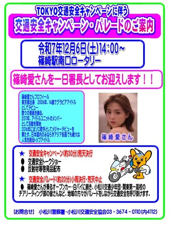【ビークルファン】TOKYO交通安全キャンペーンパレードにEV車両で参加!!