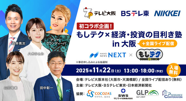 「憧れの別荘が資産になる」仕組みを解説。ココザス株式会社がBSテレビ東京「目利き塾」でCOCO VILLA Ownersのビジネスモデルを紹介
