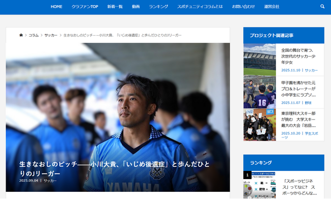独自メディア『スポチュニティコラム』の記事を「グノシー」へ配信開始