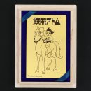 鉄腕アトム　午