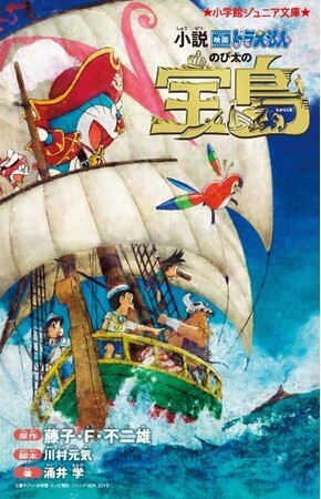 『小説 映画ドラえもん のび太の宝島』のオーディオブック配信が開始!