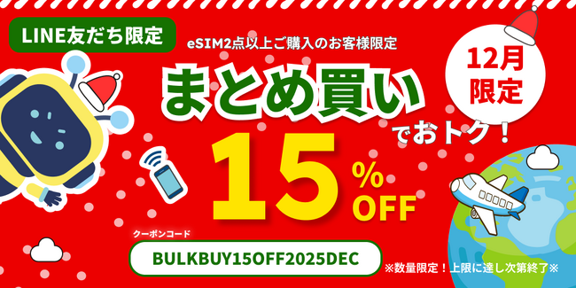 【DeSiM】12月限定「クリスマス＆年末まとめ買いセール」 ― 2点以上購入で15％OFFクーポンをプレゼント！