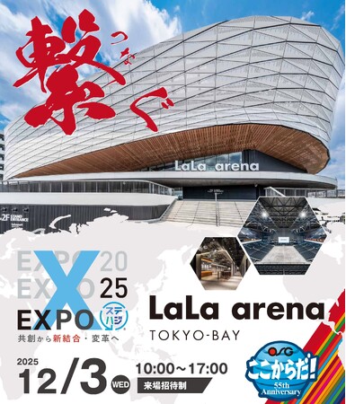 株式会社ジーアイビー ステハジEXPO 2025に出展