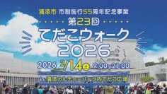琉球王朝発祥の地、浦添の魅力を歩いて巡る「てだこウォーク2026」 2026年2月14日開催