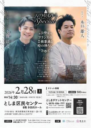 庁舎ランチタイムコンサートSpecial　カウンターテナー×ピアノ　フランスの芸術歌曲と時の移ろい