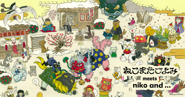 ねこ好き必見！「niko and ...」が、絵本『ねこまたごよみ』と年末年始にぴったりなコラボアイテムを12月12日（金）より販売開始