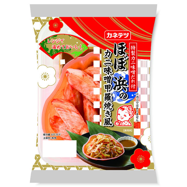 1つで3通りの食べ方が楽しめる“ほぼシリーズ”の新商品「ほぼ 浜のカニ味噌甲羅焼き風」期間限定で発売