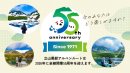 全線開業55周年バナー