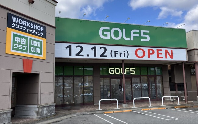「ゴルフ５ フジグラン東広島店」12月12日（金）グランドオープン地域最大級のピン取扱いと中古クラブ4,000本の品揃え！