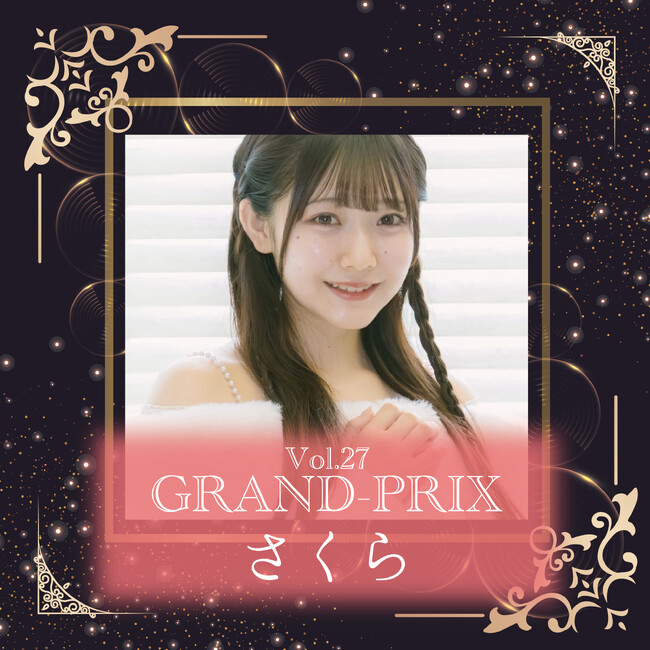 【初参加で快挙】さくらが美少女甲子園Vol.27制覇！コンテスト初挑戦でグランプリ獲得！