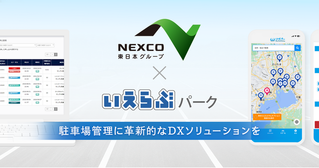 いえらぶパークが株式会社ネクスコ東日本トラスティに「いえらぶParking」を提供開始！