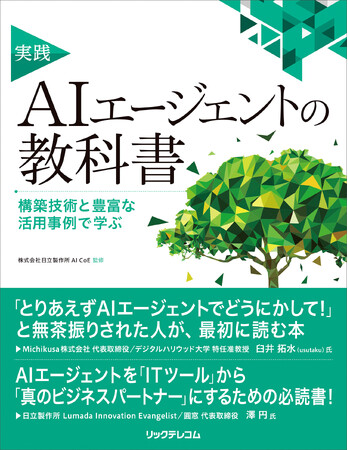 AIエージェントの実践フェーズ到来 ── 第一線の著者6名が示す“2026 年の実像”とは？【12/19開催・無料】