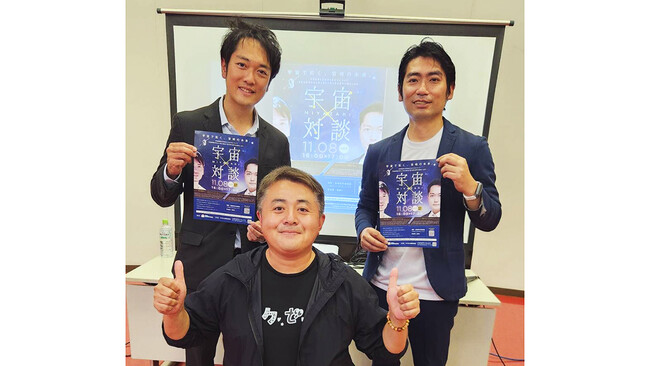 宇宙産業で宮崎県の創生を考える第2回「宇宙対談」開催レポート