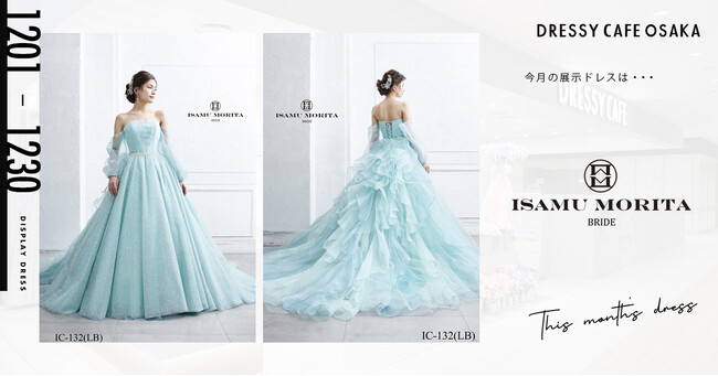 【DRESSY CAFE OSAKA】12月のディスプレイドレスは「ISAMU MORITA BRIDE」のウェディングドレスを期間限定でお届けいたします。