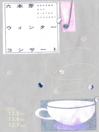 【六本木 蔦屋書店】「六本芽 ウィンターコンサート」を12/5(金)~7(日)に開催