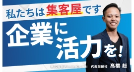 情報社会でアポイント獲得率を高める鍵は“電話”にあり！五大都市圏に拠点を置く司法書士法人に対し、BtoC向けのテレマーケティング支援をスタート