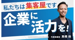 情報社会でアポイント獲得率を高める鍵は“電話”にあり！五大都市圏に拠点を置く司法書士法人に対し、BtoC向けのテレマーケティング支援をスタート