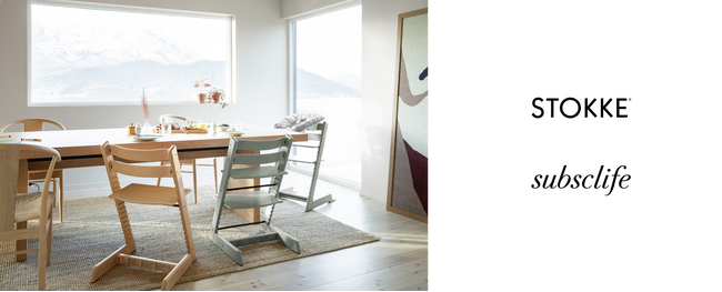 世代を超えて愛用されるノルウェーのベビーブランド「STOKKE」をサブスクライフで取扱い開始