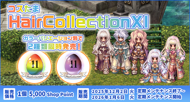 【ラグナロクオンライン】「コスたまHairCollectionXI」ウィッグで新たなヘアスタイルを楽しもう!