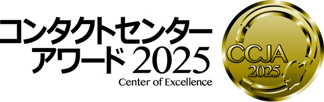 エムオーテックス、「コンタクトセンター・アワード 2025」において「審査員特別賞」を受賞