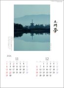 巡りゆく風景―土門拳作品集― 11-12月 薬師寺遠望(奈良七条大池)