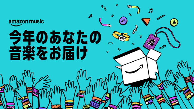 Amazon Music、今年あなたが聴いた音楽のまとめ「2025 Delivered」をお届け