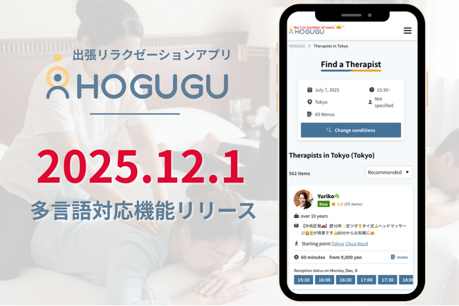出張リラクゼーションサービス「HOGUGU」が多言語対応機能をリリース