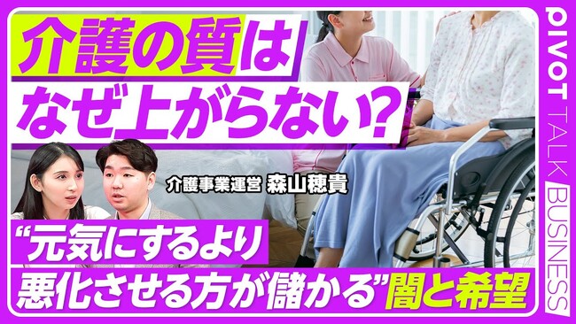 【PIVOT出演】介護領域でSaaS事業を展開する（株）EEFULホールディングス・東大在学の若き経営者が語る、介護業界の未来をより良くするための戦略とは