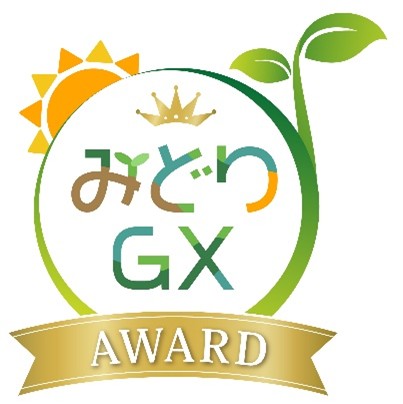 「持続可能な食と農」の優良事例を全国から募集！「第２回みどりＧＸアワード」の募集期間を延長【12月15日まで】