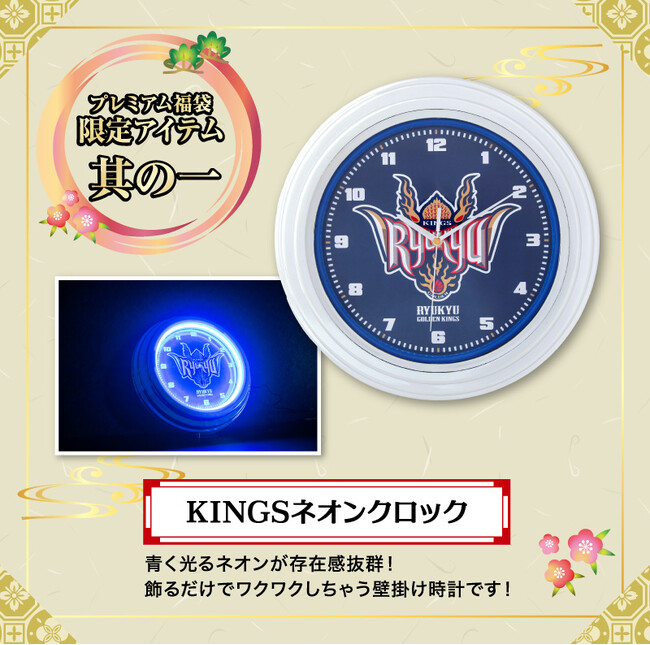 2026年「キングス福袋」12/6(土)より販売開始！