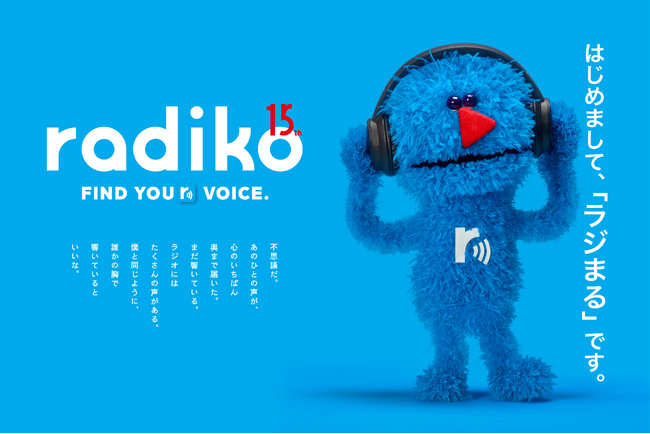 15周年を迎えるradiko公式キャラクターの名前が「ラジまる」に決定！投票総数10万件超のアンケート結果