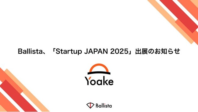 Ballista、「Startup JAPAN 2025」出展のお知らせ