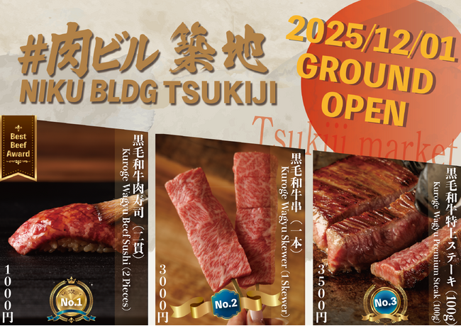 日本から世界を目指す焼肉屋!東京・築地に肉ビル2号店OPEN決定!!