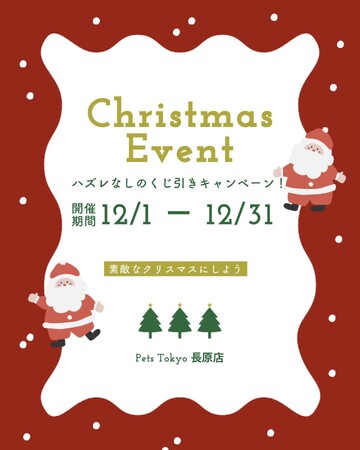 【PetsTokyo 長原店】クリスマスくじ引きキャンペーンを12月より開催|