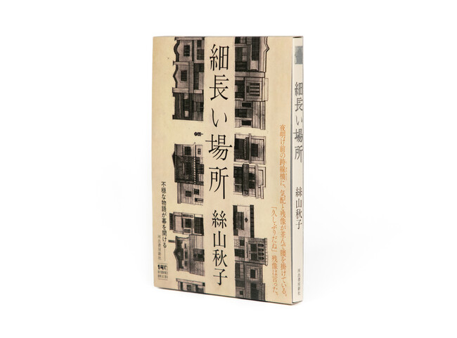 絲山秋子