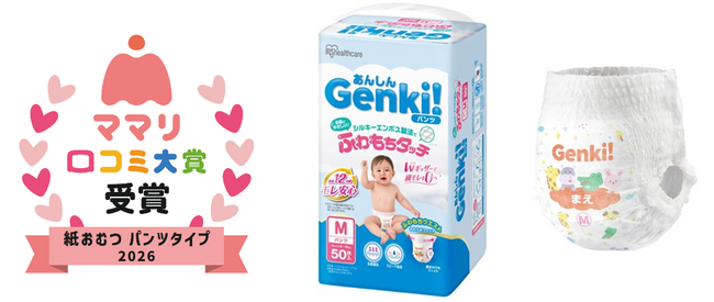 アイリスオーヤマの「あんしんGenki!(※)パンツ」が「ママリ口コミ大賞2026」紙おむつパンツタイプ部門を受賞