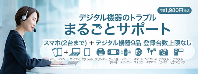関西電力「はぴｅ暮らしサポート デジタル機器あんしんパック」の提供開始！