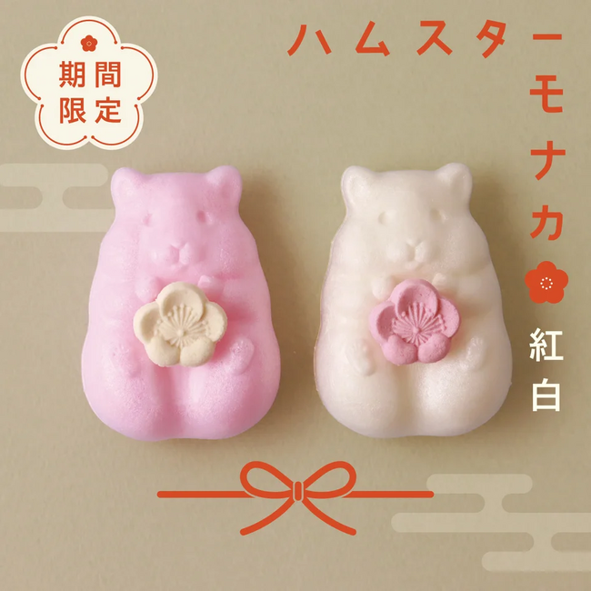かわいすぎる和菓子「ハムスターモナカ紅白」今年も登場!12月2日より数量限定で販売開始