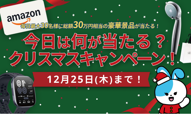 LifeFit、「今日は何が当たる?」クリスマスキャンペーンを開催!